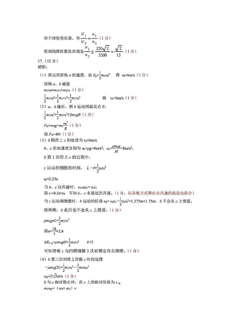 浙江省湖州、衢州、丽水三地市2026届高三下学期4月二模物理试题（含答案）_2024-2026高三（6-6月题库）_2026年04月高三试卷