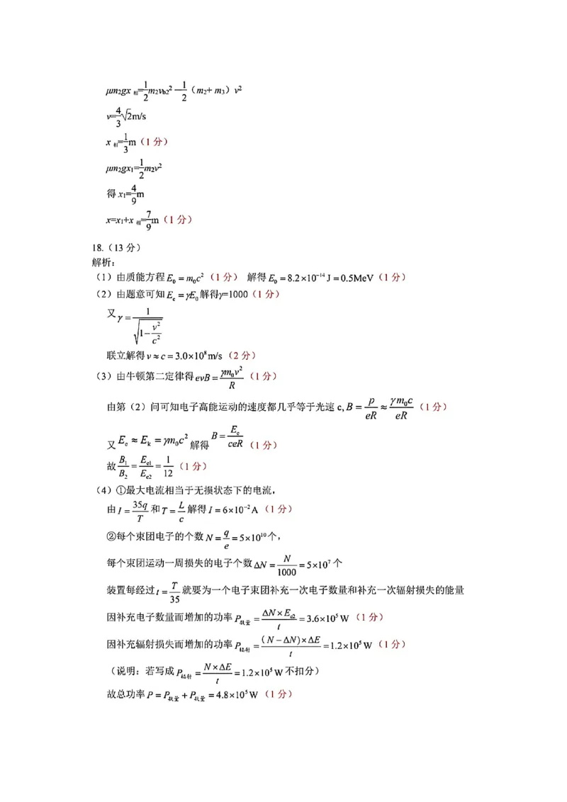 浙江省湖州、衢州、丽水三地市2026届高三下学期4月二模物理试题（含答案）_2024-2026高三（6-6月题库）_2026年04月高三试卷