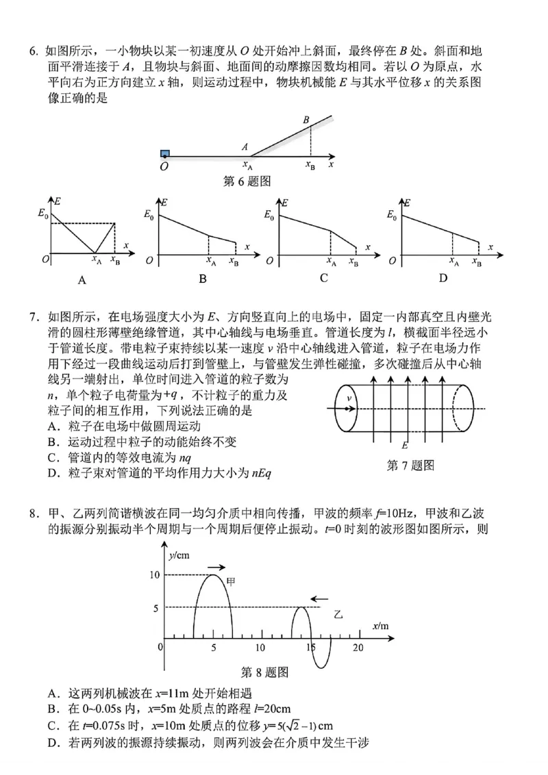 浙江省湖州、衢州、丽水三地市2026届高三下学期4月二模物理试题（含答案）_2024-2026高三（6-6月题库）_2026年04月高三试卷