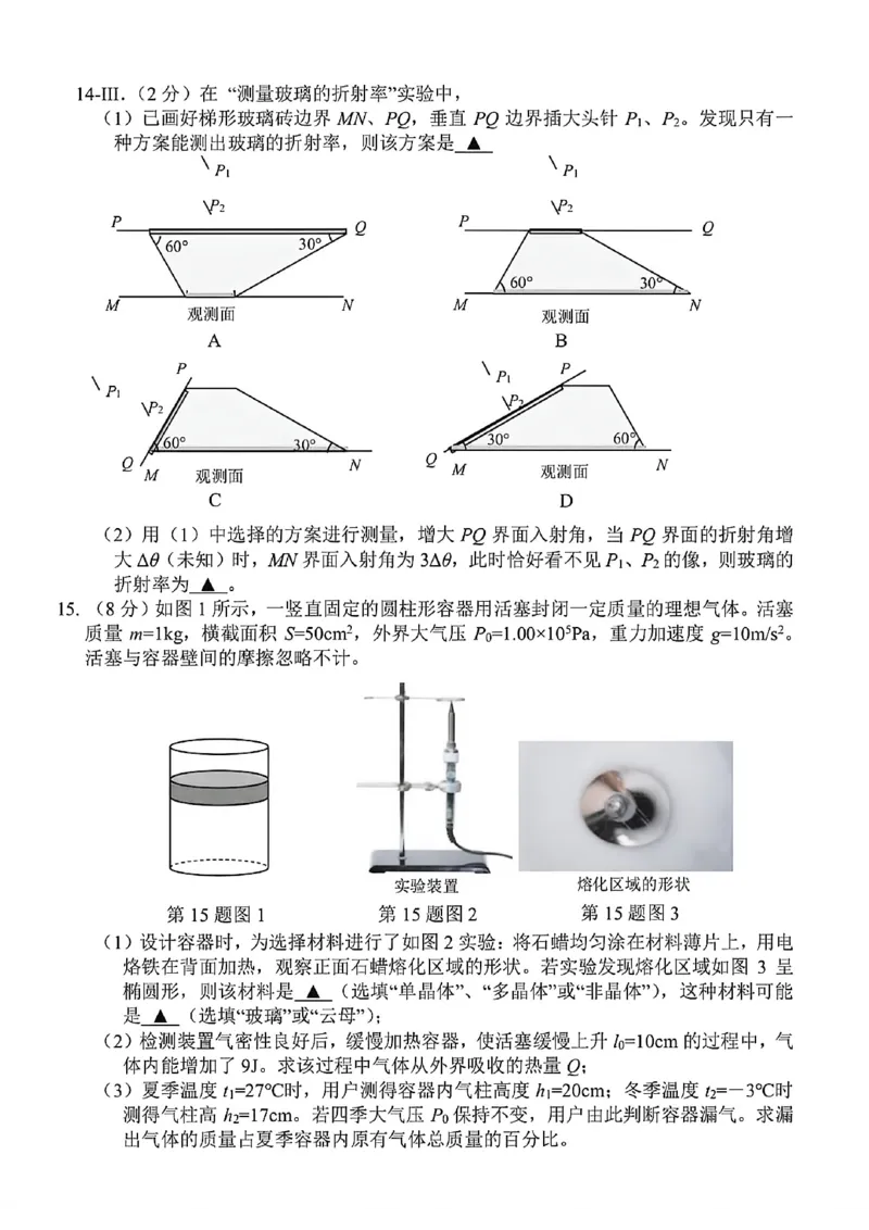 浙江省湖州、衢州、丽水三地市2026届高三下学期4月二模物理试题（含答案）_2024-2026高三（6-6月题库）_2026年04月高三试卷