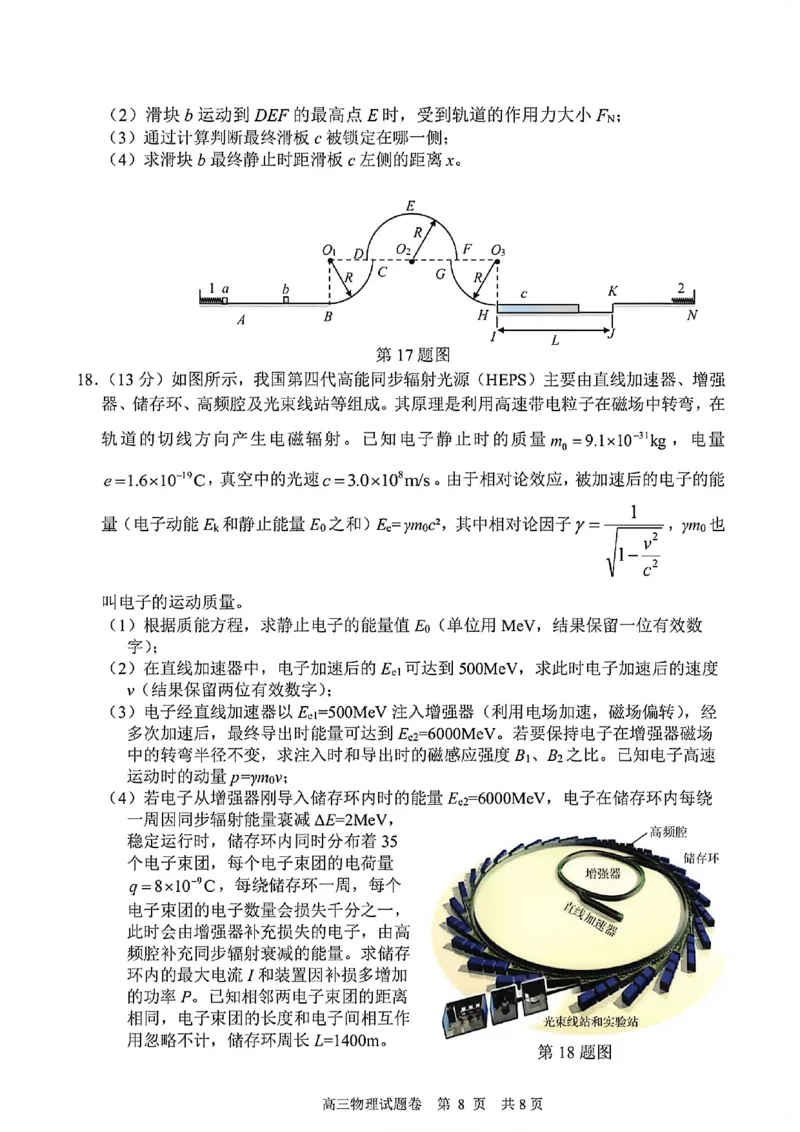 浙江省湖州、衢州、丽水三地市2026届高三下学期4月二模物理试题（含答案）_2024-2026高三（6-6月题库）_2026年04月高三试卷