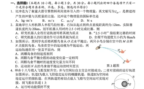 浙江省湖州、衢州、丽水三地市2026届高三下学期4月二模物理试题（含答案）_2024-2026高三（6-6月题库）_2026年04月高三试卷