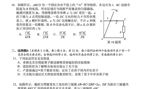 浙江省湖州、衢州、丽水三地市2026届高三下学期4月二模物理试题（含答案）_2024-2026高三（6-6月题库）_2026年04月高三试卷