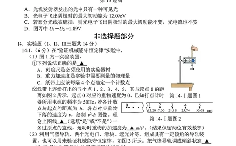 浙江省湖州、衢州、丽水三地市2026届高三下学期4月二模物理试题（含答案）_2024-2026高三（6-6月题库）_2026年04月高三试卷