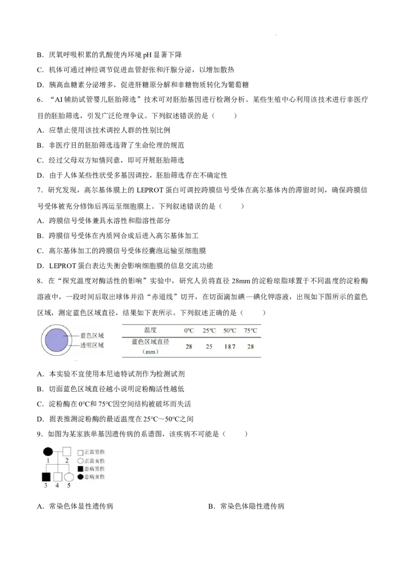 浙江省湖州、衢州、丽水三地市2026届高三下学期4月二模生物试题（含答案）_2024-2026高三（6-6月题库）_2026年04月高三试卷