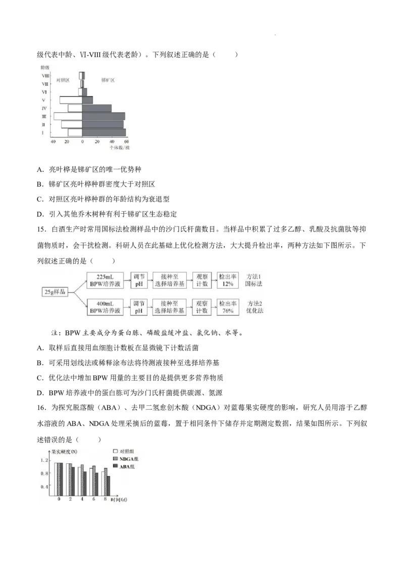 浙江省湖州、衢州、丽水三地市2026届高三下学期4月二模生物试题（含答案）_2024-2026高三（6-6月题库）_2026年04月高三试卷