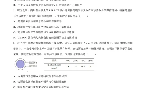 浙江省湖州、衢州、丽水三地市2026届高三下学期4月二模生物试题（含答案）_2024-2026高三（6-6月题库）_2026年04月高三试卷