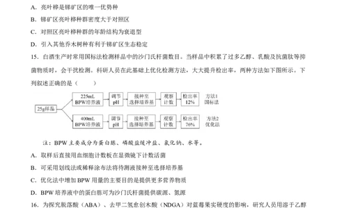 浙江省湖州、衢州、丽水三地市2026届高三下学期4月二模生物试题（含答案）_2024-2026高三（6-6月题库）_2026年04月高三试卷