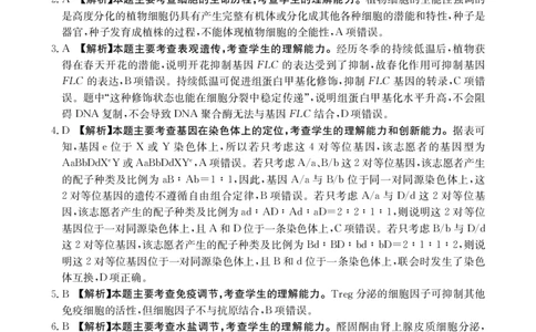 江西&ldquo;三新&rdquo;协同教研共同体2026届高三4月学科阶段训练（26-318C）生物答案_2024-2026高三（6-6月题库）_2026年04月高三试卷
