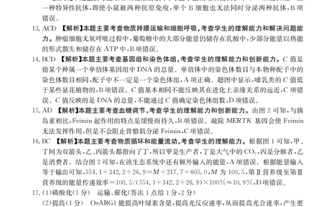 江西&ldquo;三新&rdquo;协同教研共同体2026届高三4月学科阶段训练（26-318C）生物答案_2024-2026高三（6-6月题库）_2026年04月高三试卷