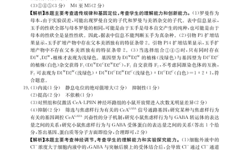 江西&ldquo;三新&rdquo;协同教研共同体2026届高三4月学科阶段训练（26-318C）生物答案_2024-2026高三（6-6月题库）_2026年04月高三试卷