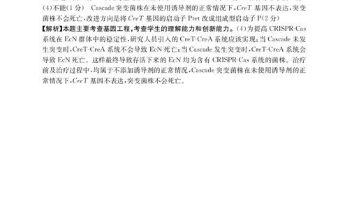 江西&ldquo;三新&rdquo;协同教研共同体2026届高三4月学科阶段训练（26-318C）生物答案_2024-2026高三（6-6月题库）_2026年04月高三试卷