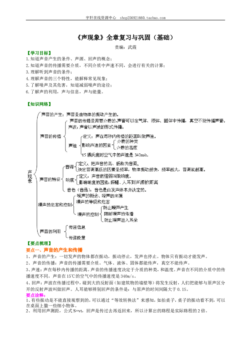 《声现象》全章复习与巩固（基础）知识讲解_初物_人教版初中物理初二三同步讲义习题练习八九年级电子资料word素材_20250116_181533_最新人教版初中物理初二上册
