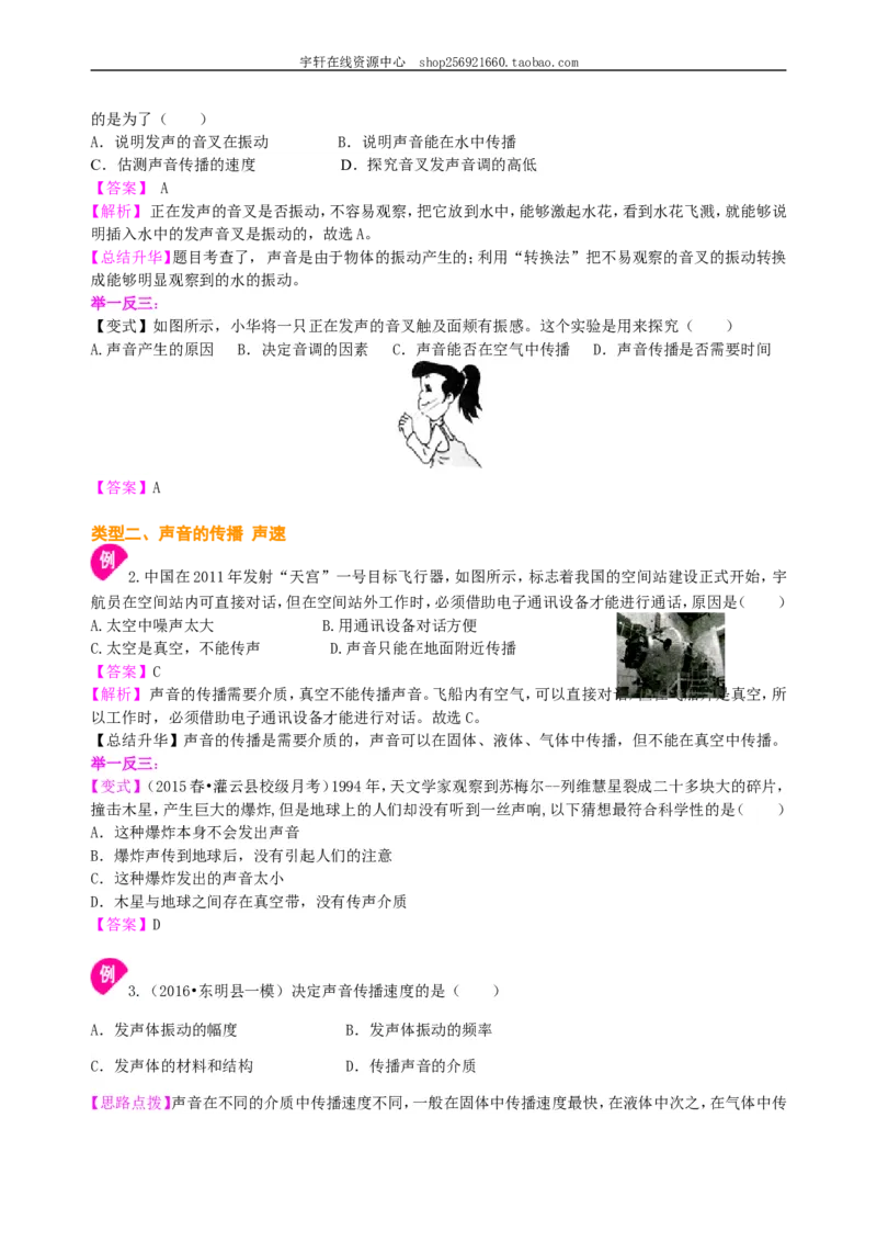 《声现象》全章复习与巩固（基础）知识讲解_初物_人教版初中物理初二三同步讲义习题练习八九年级电子资料word素材_20250116_181533_最新人教版初中物理初二上册