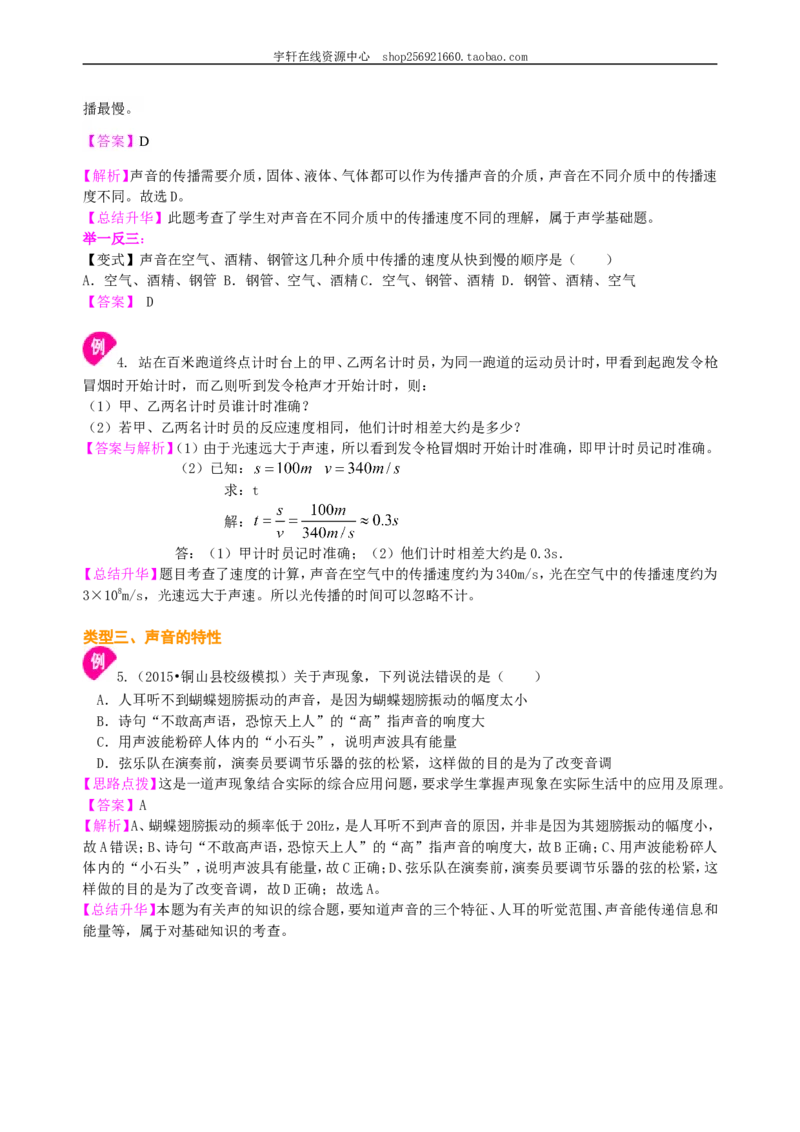 《声现象》全章复习与巩固（基础）知识讲解_初物_人教版初中物理初二三同步讲义习题练习八九年级电子资料word素材_20250116_181533_最新人教版初中物理初二上册