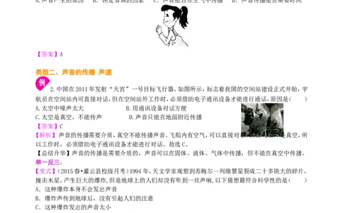 《声现象》全章复习与巩固（基础）知识讲解_初物_人教版初中物理初二三同步讲义习题练习八九年级电子资料word素材_20250116_181533_最新人教版初中物理初二上册
