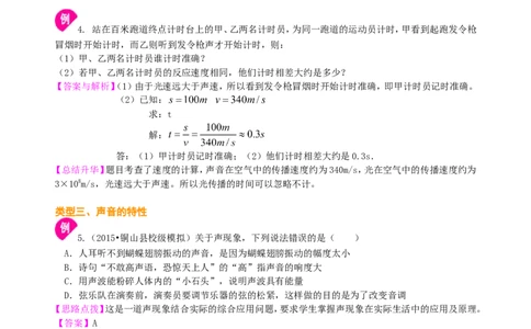 《声现象》全章复习与巩固（基础）知识讲解_初物_人教版初中物理初二三同步讲义习题练习八九年级电子资料word素材_20250116_181533_最新人教版初中物理初二上册