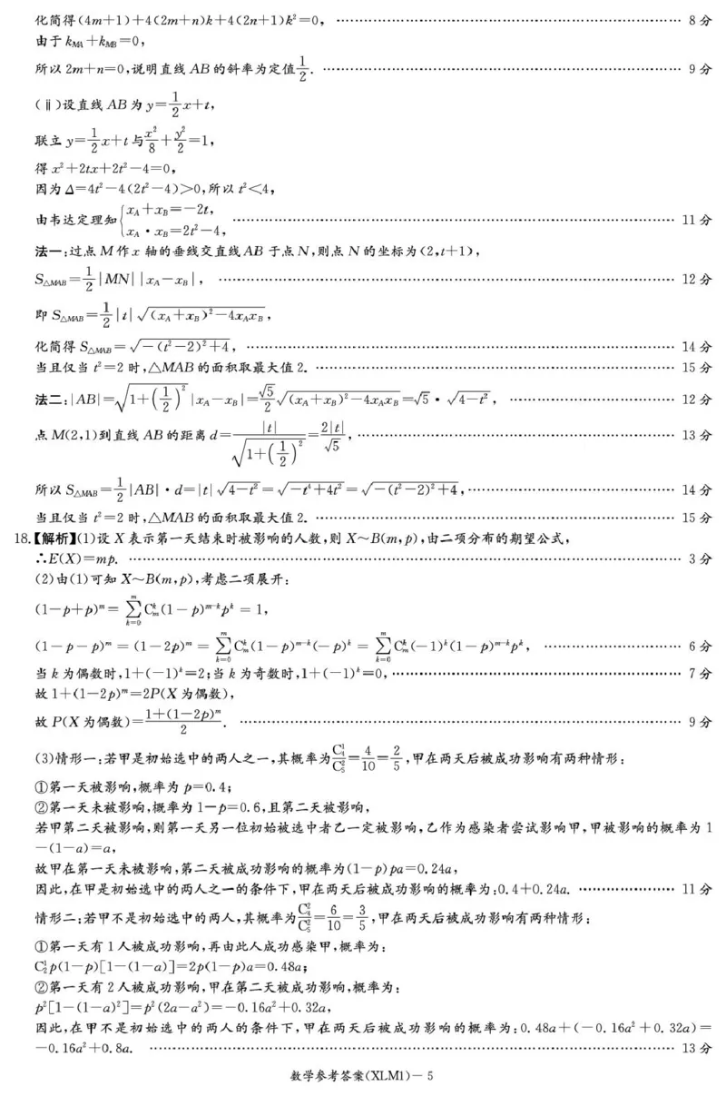 数学答案解析（XLM1）含补充说明(1)_2024-2026高三（6-6月题库）_2026年03月高三试卷_260306湖南省新高考教学教研联盟（长郡二十校联盟）2026届高三年级下学期3月联考（全科）