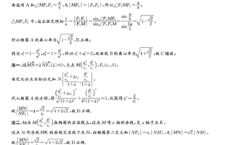 数学答案解析（XLM1）含补充说明(1)_2024-2026高三（6-6月题库）_2026年03月高三试卷_260306湖南省新高考教学教研联盟（长郡二十校联盟）2026届高三年级下学期3月联考（全科）