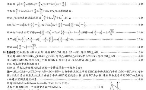数学答案解析（XLM1）含补充说明(1)_2024-2026高三（6-6月题库）_2026年03月高三试卷_260306湖南省新高考教学教研联盟（长郡二十校联盟）2026届高三年级下学期3月联考（全科）