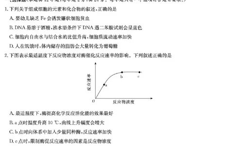 湖南师大附中2026届高三月考试卷（七）生物_2024-2026高三（6-6月题库）_2026年03月高三试卷_260301湖南师大附中2026届高三2月月考试卷（七）_湖南师大附中2026届高三2月月考试卷（七）生物