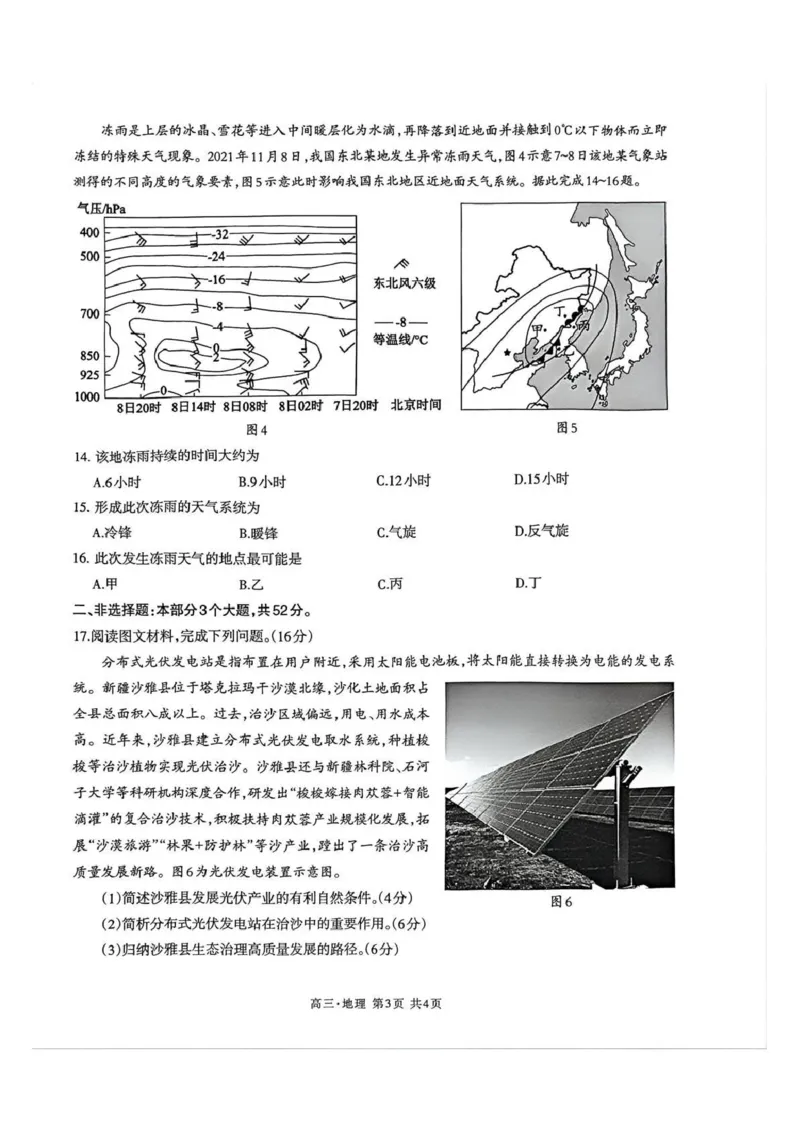 泸州市高2023级高三质量监测试题地理_2024-2026高三（6-6月题库）_2026年04月高三试卷_260427四川省泸州市高2023级高三质量监测试题（泸州三诊）（全科）