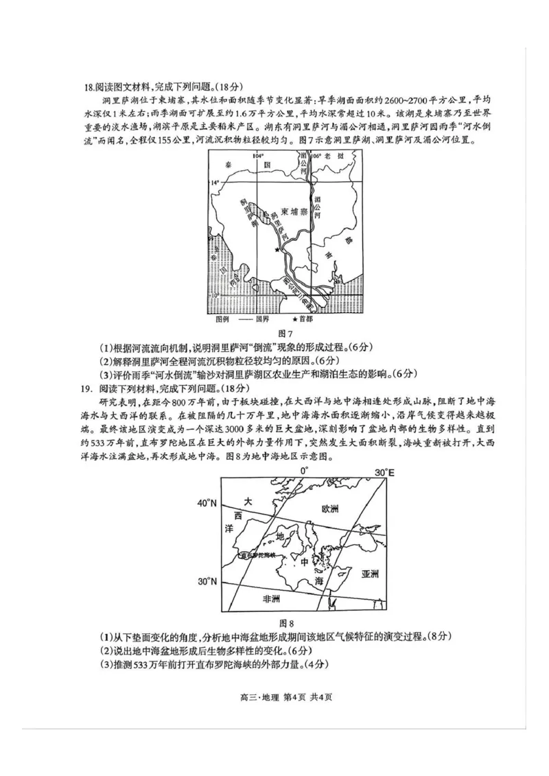 泸州市高2023级高三质量监测试题地理_2024-2026高三（6-6月题库）_2026年04月高三试卷_260427四川省泸州市高2023级高三质量监测试题（泸州三诊）（全科）