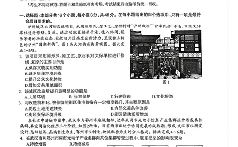 泸州市高2023级高三质量监测试题地理_2024-2026高三（6-6月题库）_2026年04月高三试卷_260427四川省泸州市高2023级高三质量监测试题（泸州三诊）（全科）