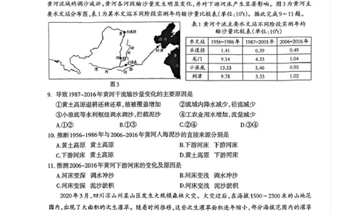 泸州市高2023级高三质量监测试题地理_2024-2026高三（6-6月题库）_2026年04月高三试卷_260427四川省泸州市高2023级高三质量监测试题（泸州三诊）（全科）