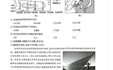 泸州市高2023级高三质量监测试题地理_2024-2026高三（6-6月题库）_2026年04月高三试卷_260427四川省泸州市高2023级高三质量监测试题（泸州三诊）（全科）