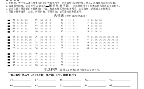 宜宾市普通高中2023级第二次诊断性测试英语答题卡_2024-2026高三（6-6月题库）_2026年03月高三试卷_260321四川省宜宾市普通高中2023级第二次诊断性测试（全科）