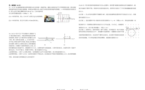 襄阳四中2026届高三下学期质量检测物理+答案_2024-2026高三（6-6月题库）_2026年03月高三试卷_260301湖北省襄阳四中2026届高三下学期质量检测