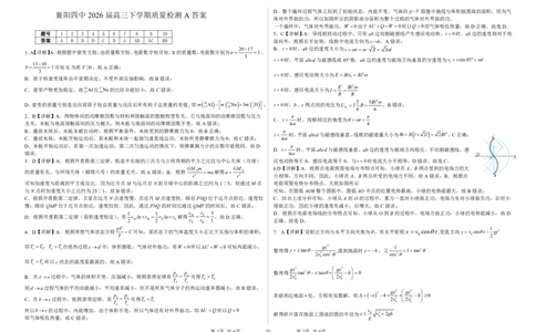 襄阳四中2026届高三下学期质量检测物理+答案_2024-2026高三（6-6月题库）_2026年03月高三试卷_260301湖北省襄阳四中2026届高三下学期质量检测