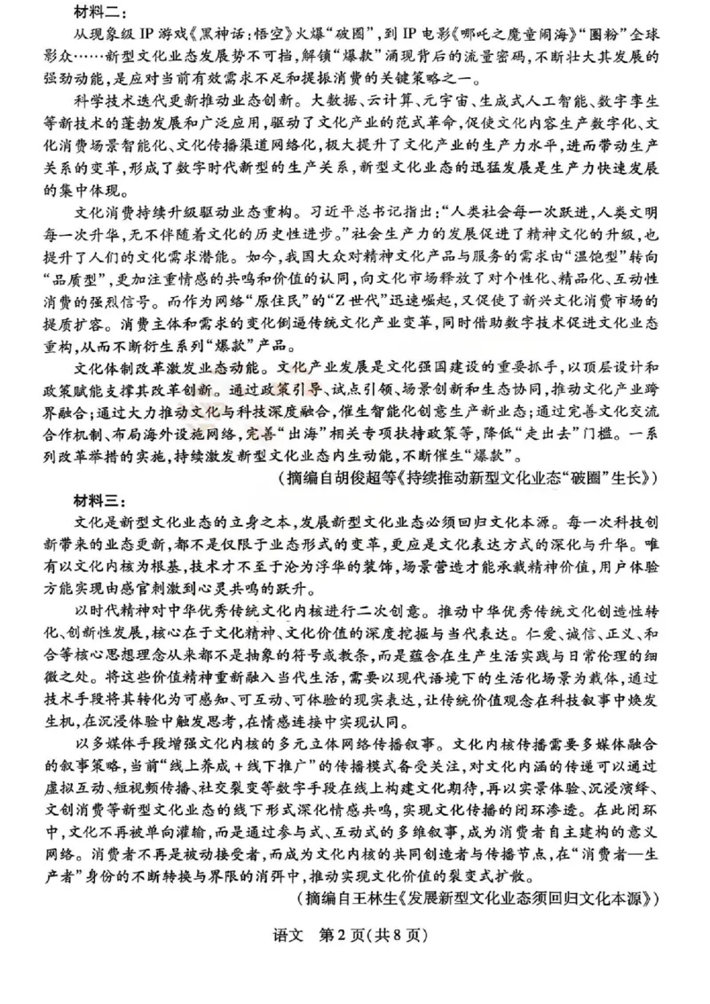 山西省、陕西省多校2026届高三下学期3月联考语文_2024-2026高三（6-6月题库）_2026年03月高三试卷_260327山西省、陕西省天一大联考2026届高三下学期3月联考（全科）