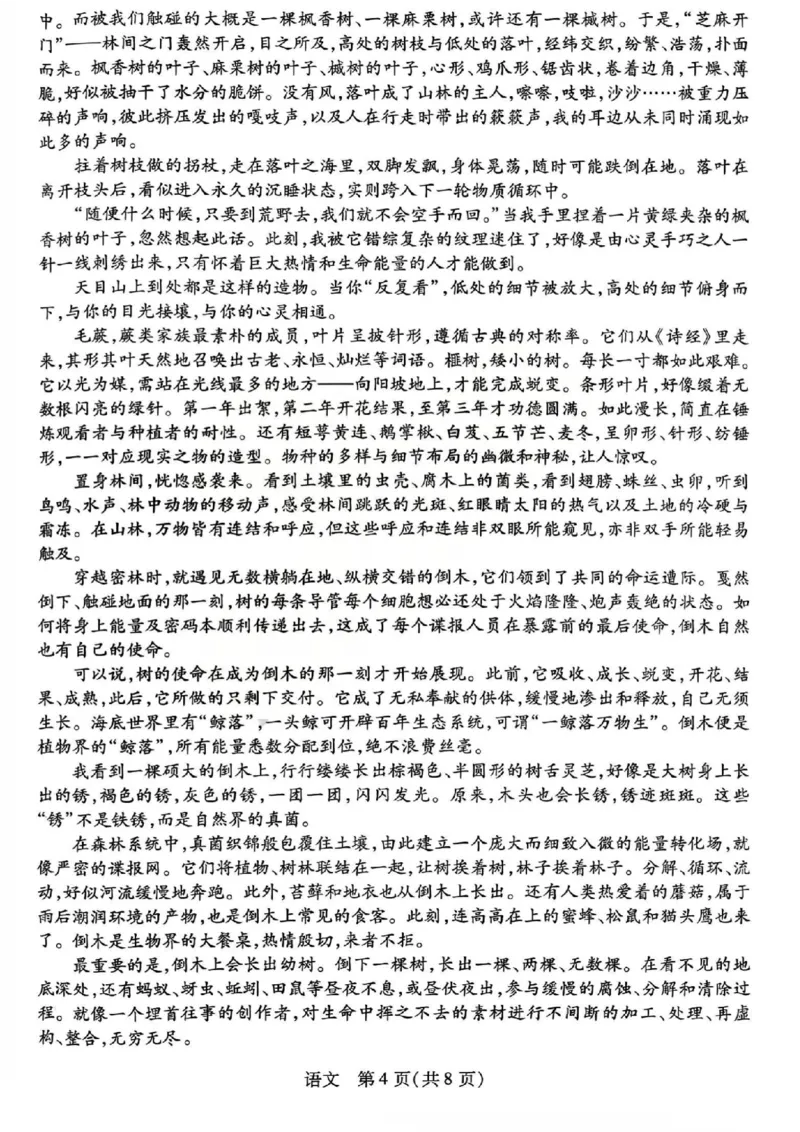 山西省、陕西省多校2026届高三下学期3月联考语文_2024-2026高三（6-6月题库）_2026年03月高三试卷_260327山西省、陕西省天一大联考2026届高三下学期3月联考（全科）