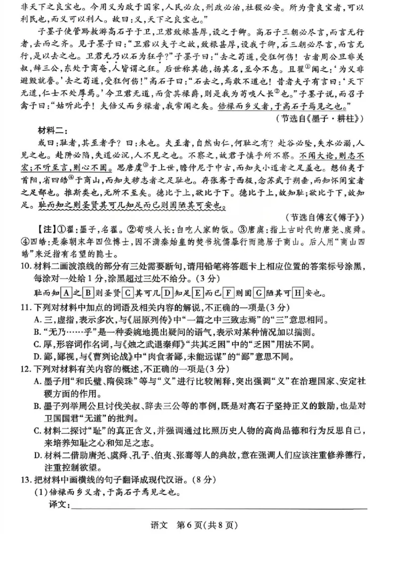 山西省、陕西省多校2026届高三下学期3月联考语文_2024-2026高三（6-6月题库）_2026年03月高三试卷_260327山西省、陕西省天一大联考2026届高三下学期3月联考（全科）