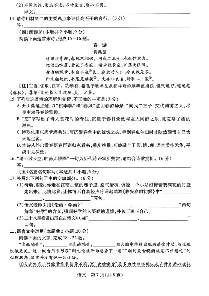 山西省、陕西省多校2026届高三下学期3月联考语文_2024-2026高三（6-6月题库）_2026年03月高三试卷_260327山西省、陕西省天一大联考2026届高三下学期3月联考（全科）