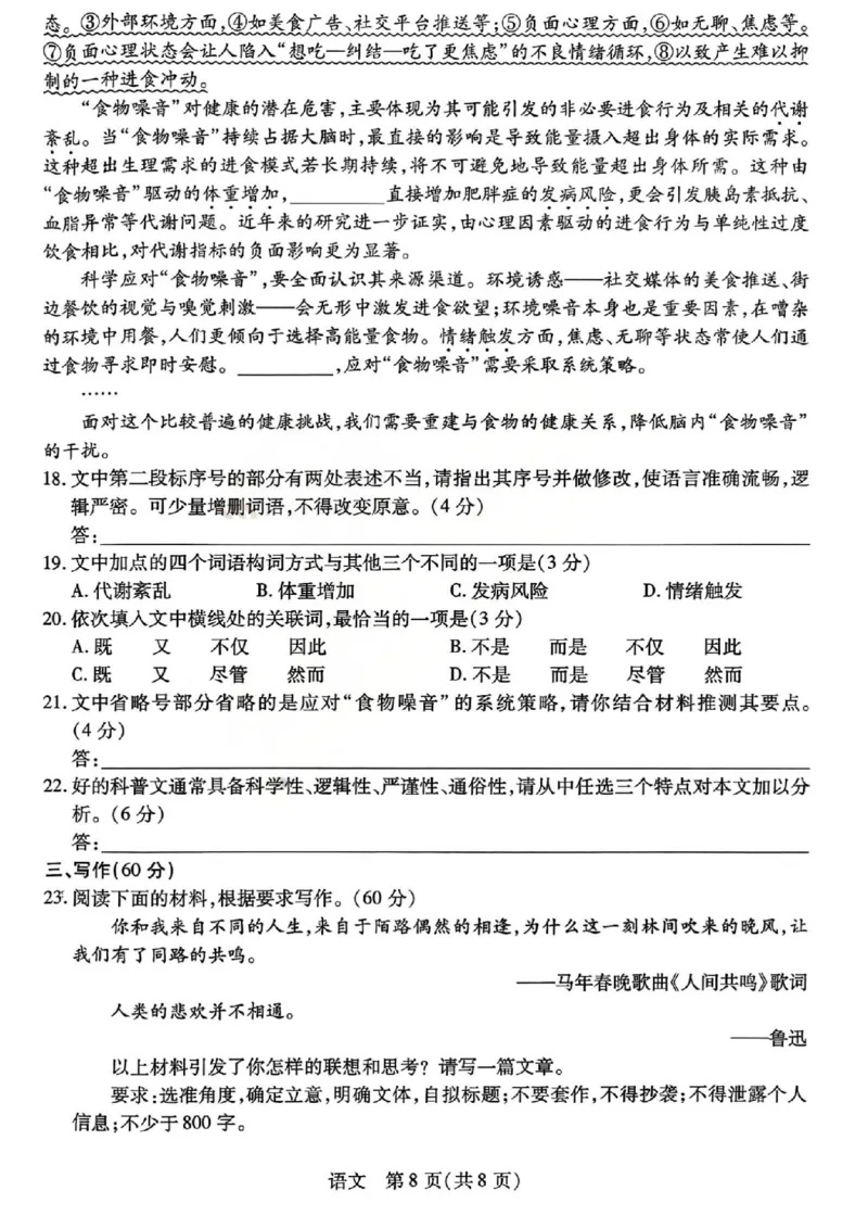 山西省、陕西省多校2026届高三下学期3月联考语文_2024-2026高三（6-6月题库）_2026年03月高三试卷_260327山西省、陕西省天一大联考2026届高三下学期3月联考（全科）