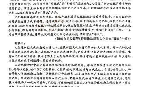 山西省、陕西省多校2026届高三下学期3月联考语文_2024-2026高三（6-6月题库）_2026年03月高三试卷_260327山西省、陕西省天一大联考2026届高三下学期3月联考（全科）