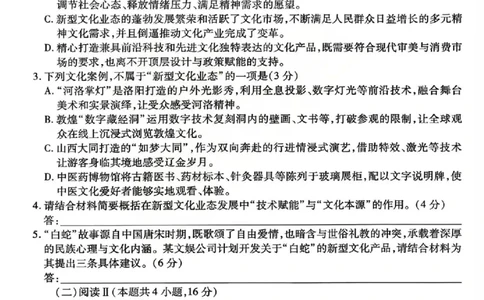 山西省、陕西省多校2026届高三下学期3月联考语文_2024-2026高三（6-6月题库）_2026年03月高三试卷_260327山西省、陕西省天一大联考2026届高三下学期3月联考（全科）