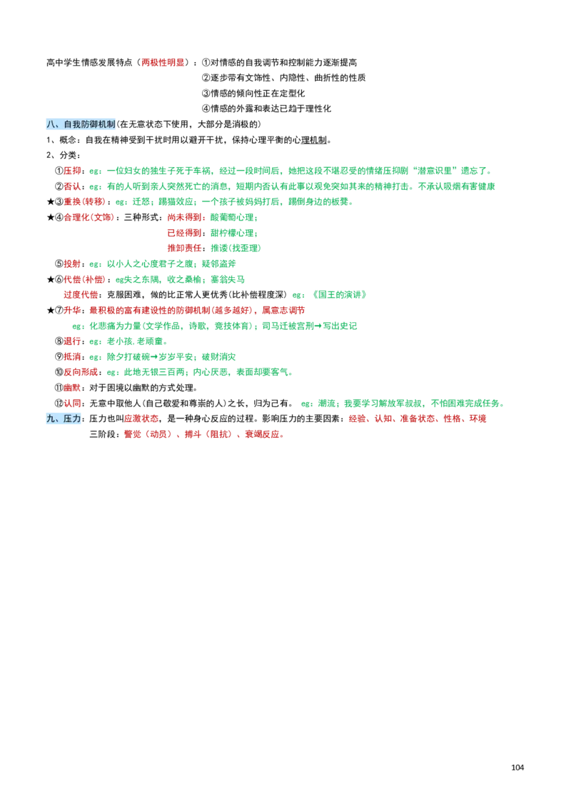 2026教招-教综docx_教资笔试知识库