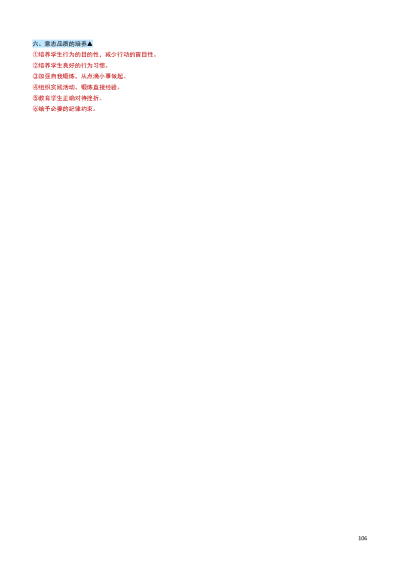 2026教招-教综docx_教资笔试知识库