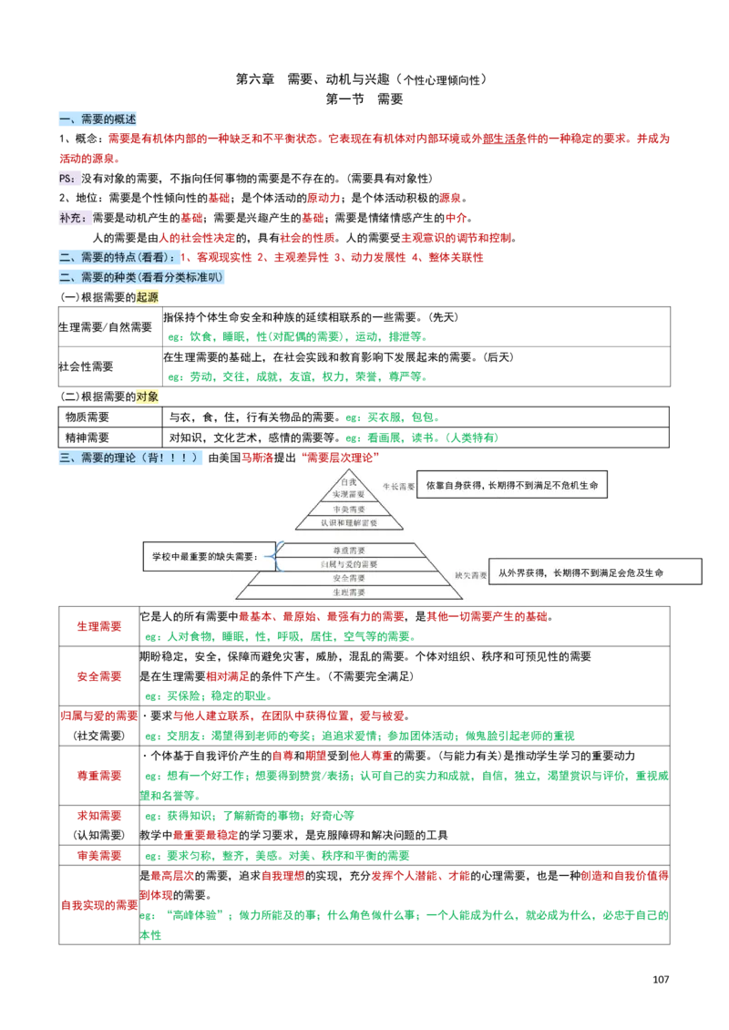 2026教招-教综docx_教资笔试知识库