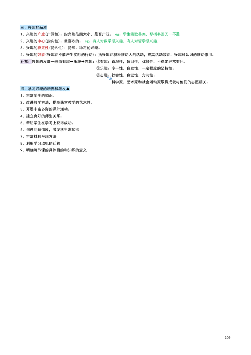 2026教招-教综docx_教资笔试知识库