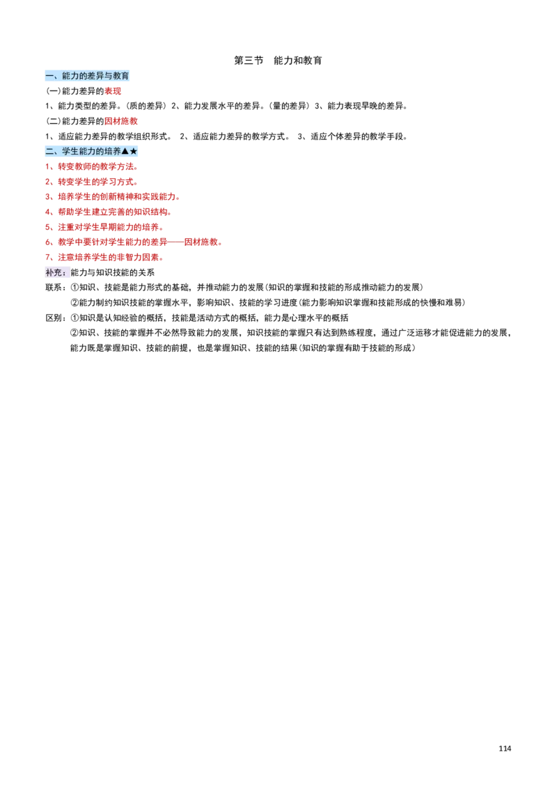 2026教招-教综docx_教资笔试知识库