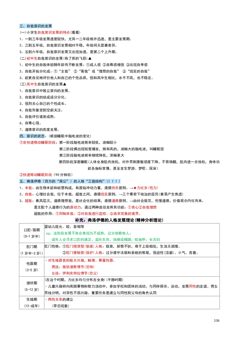 2026教招-教综docx_教资笔试知识库