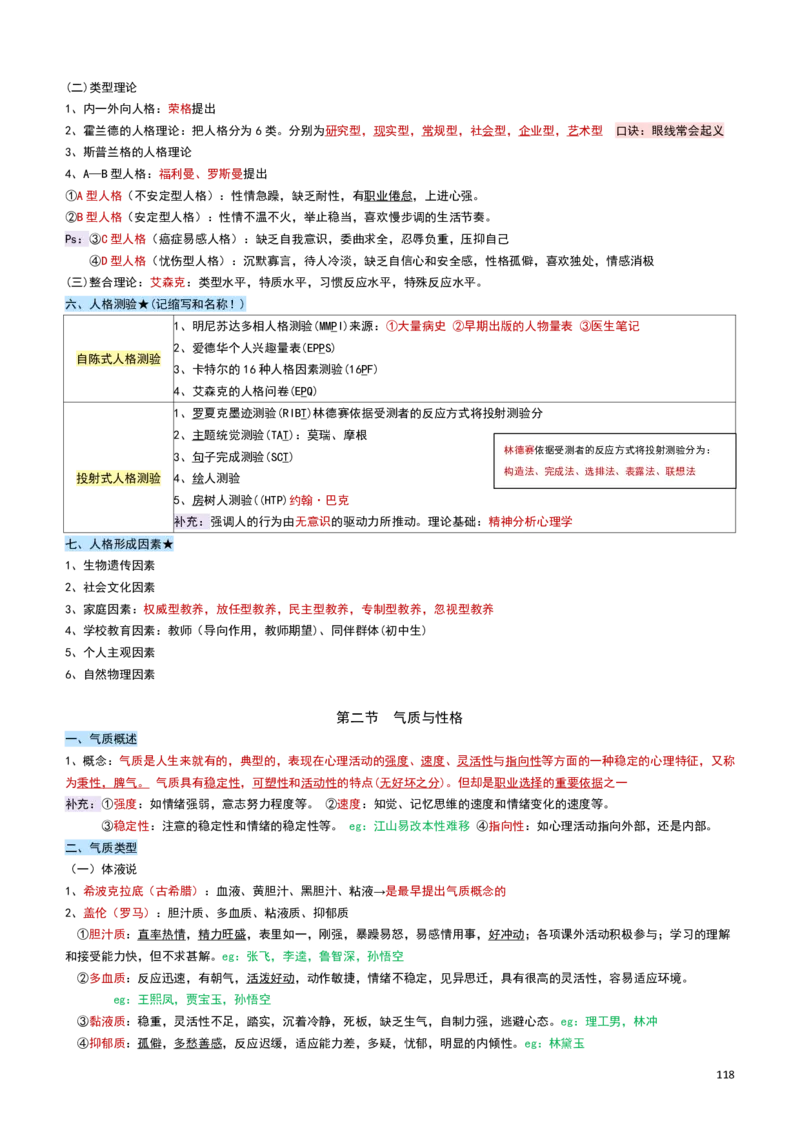 2026教招-教综docx_教资笔试知识库
