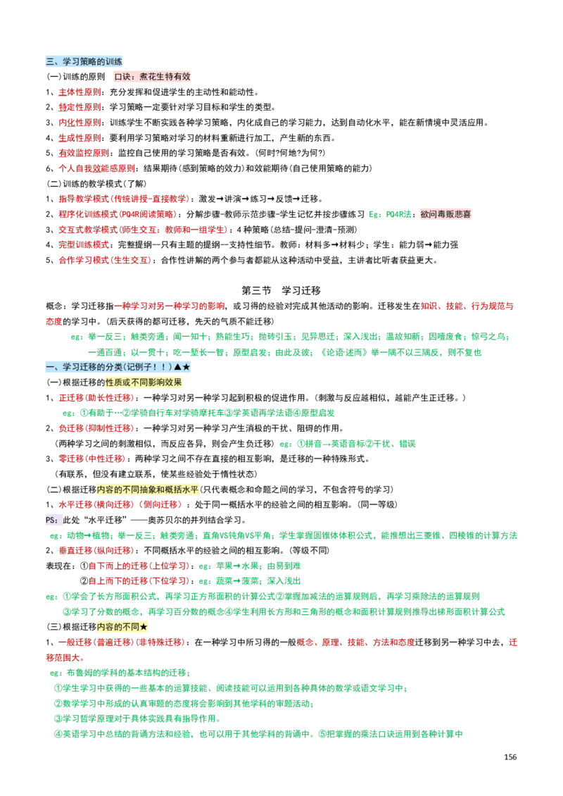2026教招-教综docx_教资笔试知识库