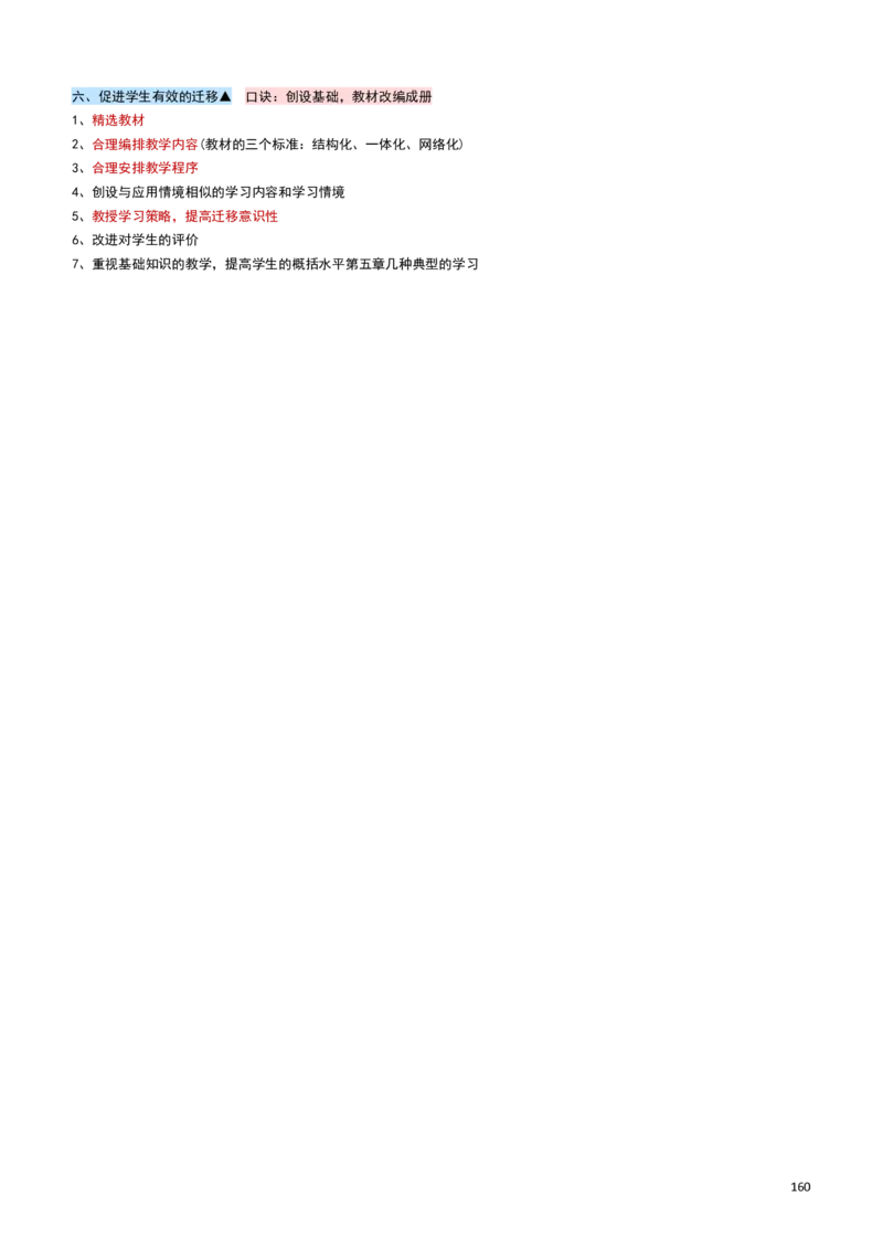 2026教招-教综docx_教资笔试知识库