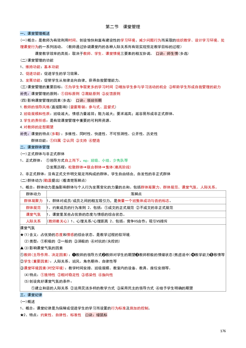 2026教招-教综docx_教资笔试知识库